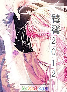 《饕餮2012》小说封面