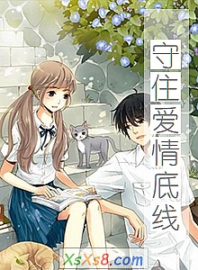 《守住爱情底线》小说封面