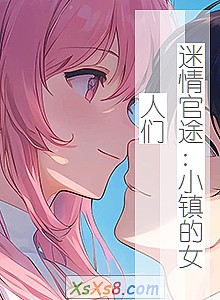 《迷情官途:小镇的女人们》小说封面