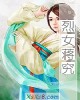 《烈~蒋究》小说封面