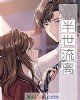 《半世流离》小说封面