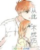 《从此,不忧伤》小说封面