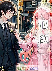 《心欲》小说封面