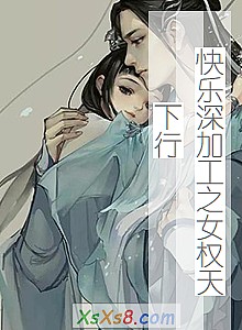《快乐深加工之女权天下行》小说封面
