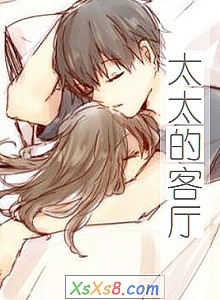 《太太的客厅》小说封面