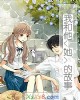 《我和他<她>的故事》小说封面