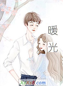 《暖光》小说封面