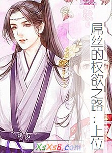 ����˿��Ȩ��֮·����λ��С˵����