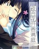 《夜合花开香满庭》小说封面