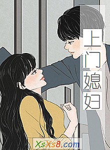 《上门媳妇》小说封面