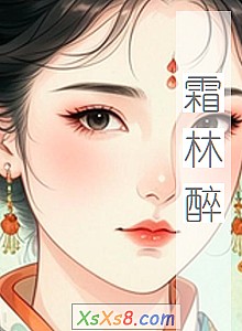 《霜林醉》小说封面