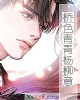 《桥色青青杨柳意》小说封面