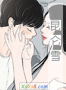 《昆仑雪》小说封面