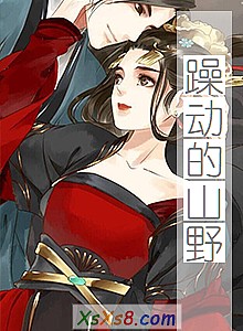 《躁动的山野》小说封面