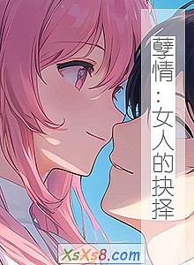 《孽情:女人的抉择》小说封面