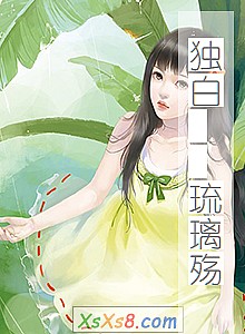 《独白 琉璃殇》小说封面