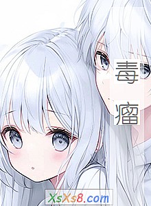 《毒瘤》小说封面