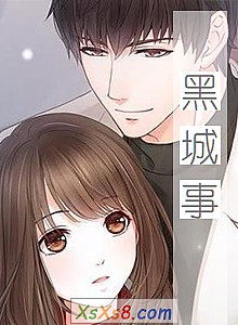 《黑城事》小说封面