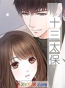 《十三太保》小说封面