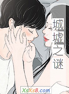 《城墟之谜》小说封面