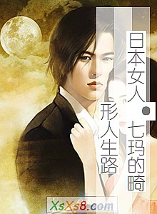 《日本女人·七玛的畸形人生路》小说封面