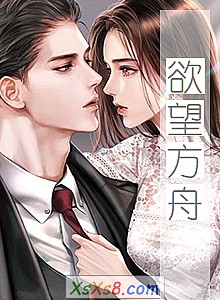 《欲望方舟》小说封面