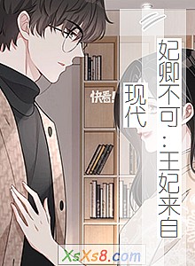 《妃卿不可:王妃来自现代》小说封面