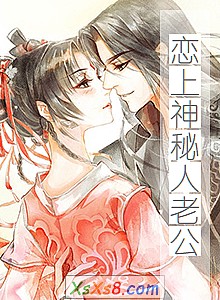 《恋上神秘人老公》小说封面