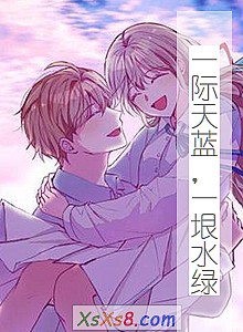 《一际天蓝,一垠水绿》小说封面