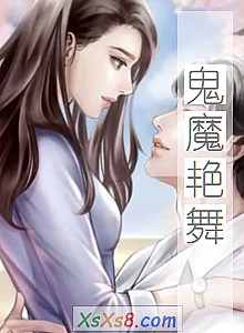 《鬼魔艳舞》小说封面