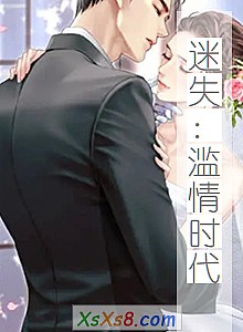 《迷失:滥情时代》小说封面