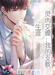 《灵肉交缠:我的支教生涯》小说封面