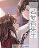 《若爱有来生》小说封面