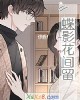 《蝶影花间留》小说封面