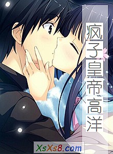 《疯子皇帝高洋》小说封面