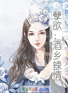 《孽欲:酒乡辣情》小说封面