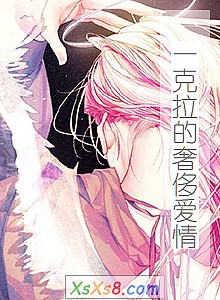 《一克拉的奢侈爱情》小说封面