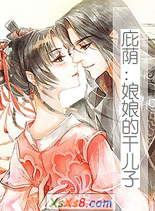 《庇荫:娘娘的干儿子》小说封面