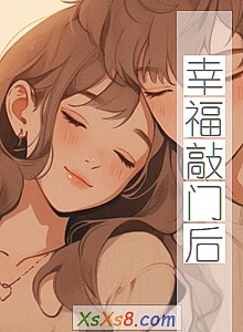 《幸福敲门后》小说封面