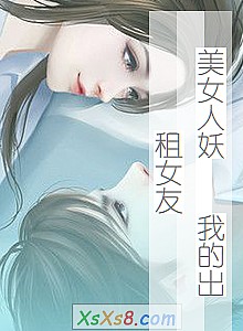 《美女人妖 我的出租女友》小说封面