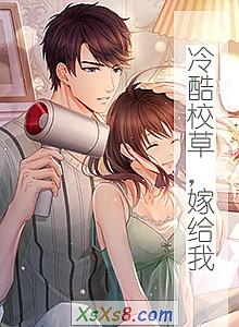 《冷酷校草,嫁给我》小说封面