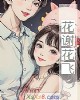 《花谢花飞》小说封面