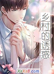 《乡村的诱惑》小说封面