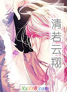 《清若云翔》小说封面