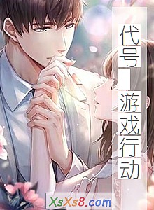 《代号 游戏行动》小说封面