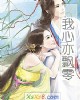 《我心亦飘零》小说封面