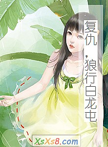 《复仇,狼行白龙屯》小说封面