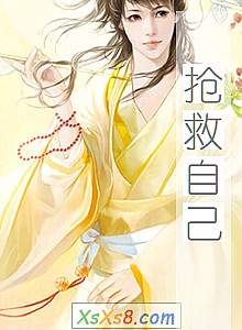 《抢救自己》小说封面