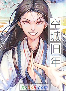 《空城旧年》小说封面