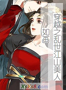 《穿越之乱世江山美人如画》小说封面